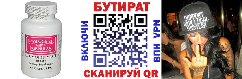 Бутират бутик  Петухово 